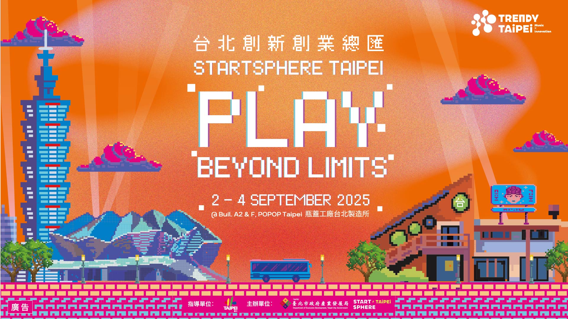2025 StartSphere Taipei