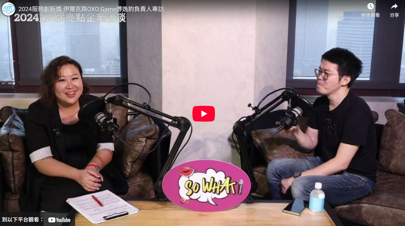 2024服務創新獎 伊爾克路OXO Game傅逸鈞負責人專訪
