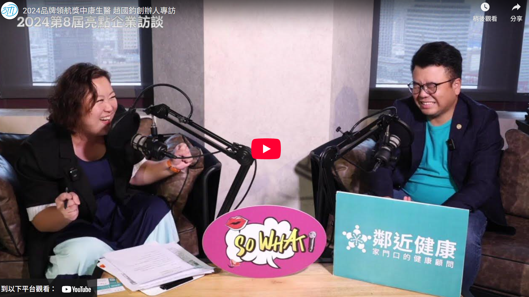 2024品牌領航獎中康生醫 趙國鈞創辦人專訪