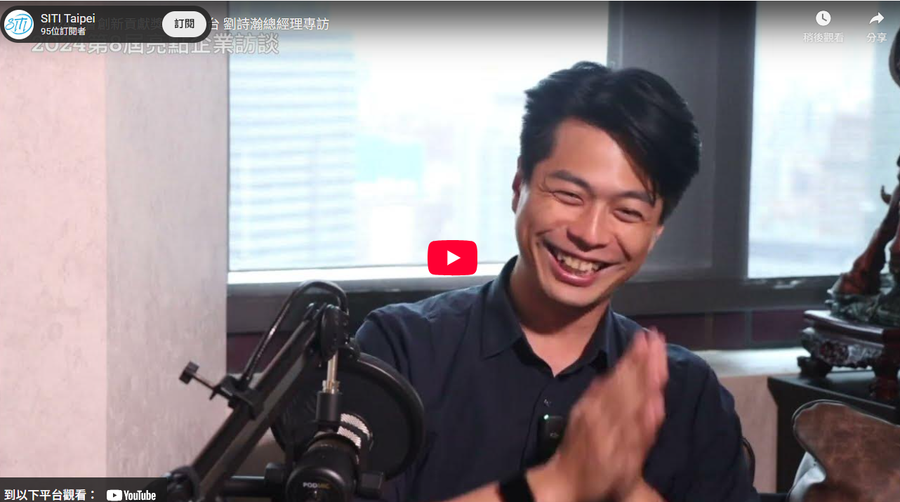 2024社會創新貢獻獎 優護平台 劉詩瀚總經理專訪