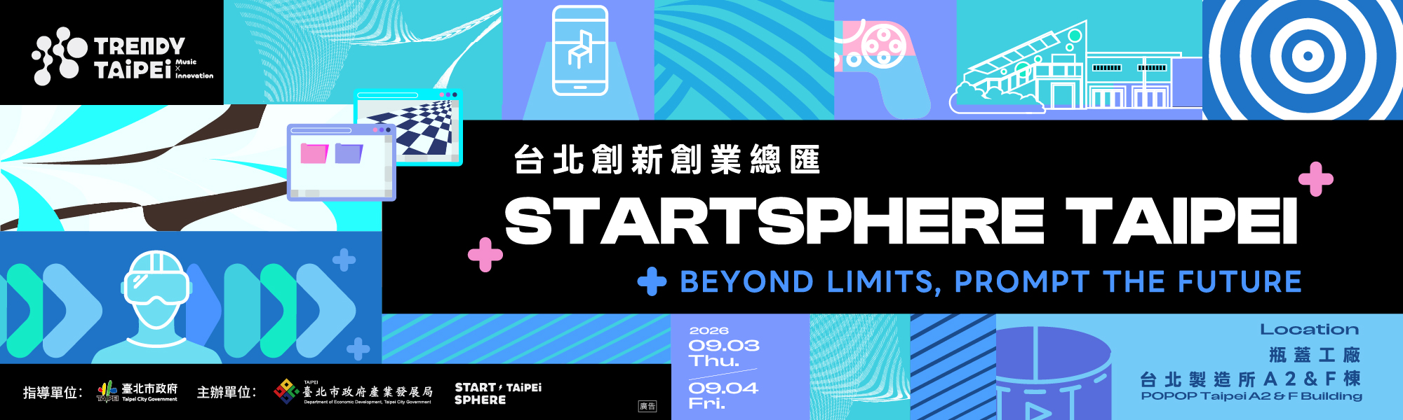 2026潮臺北 StartSphere 登場！ Sony、AI Film Festival Japan、Twitch以及爛番茄一同來台！